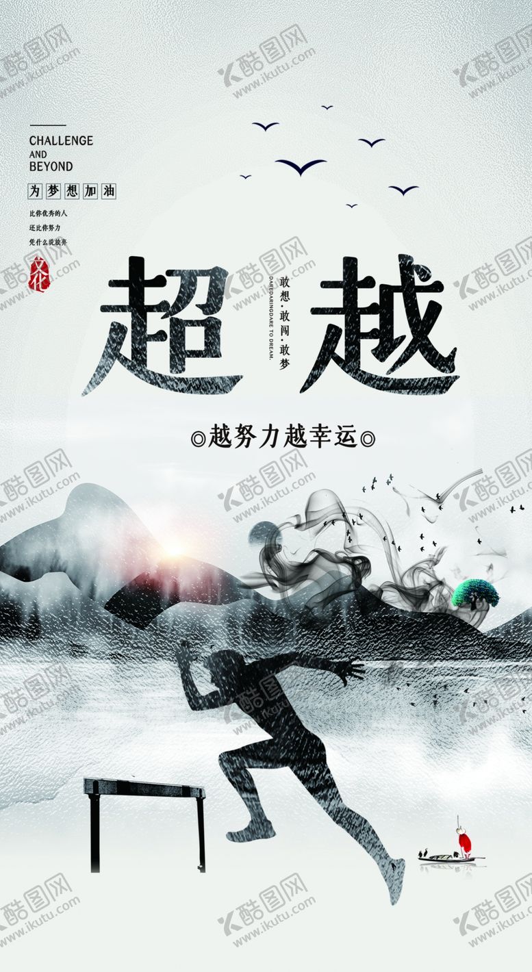 编号：33073109231727191022【酷图网】源文件下载-超越