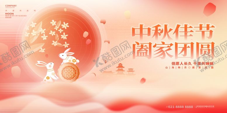 编号：17969511020451175255【酷图网】源文件下载-中秋佳节阖家团圆