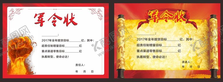 编号：37611310160101535444【酷图网】源文件下载-军令状