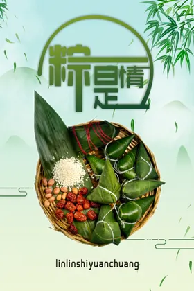 端午海报