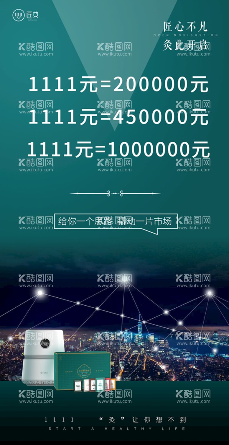 编号：88607611052001169909【酷图网】源文件下载-电商养生系列海报