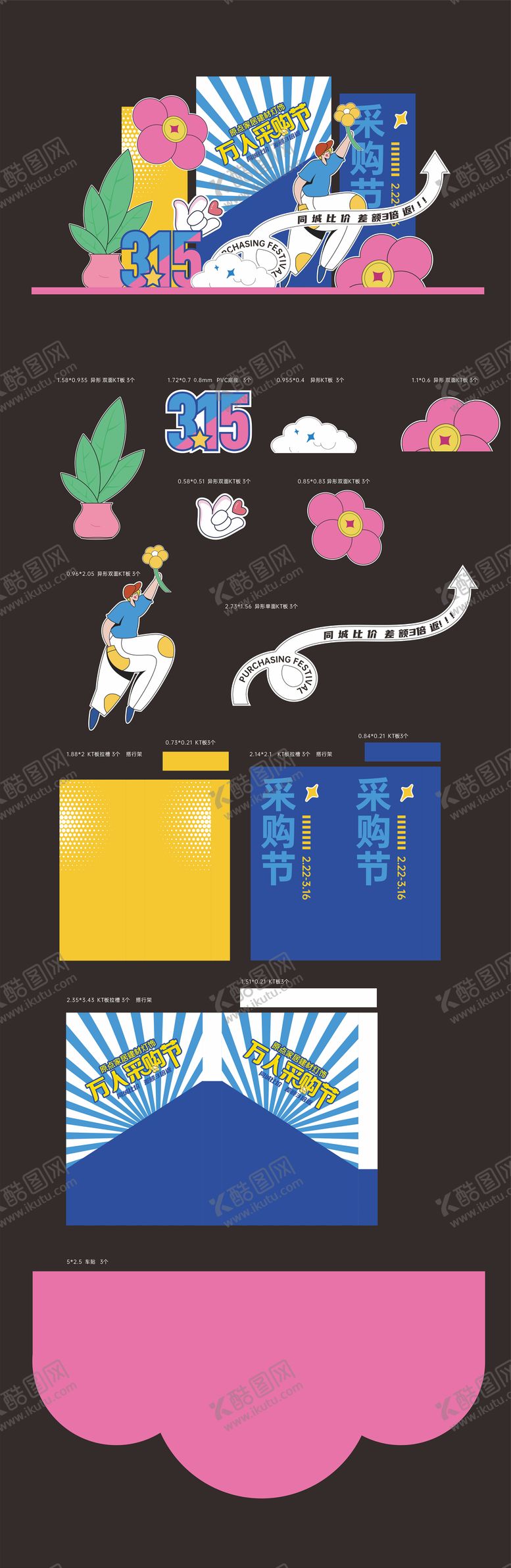 编号：31637208271335238541【酷图网】源文件下载-促销日美陈堆头