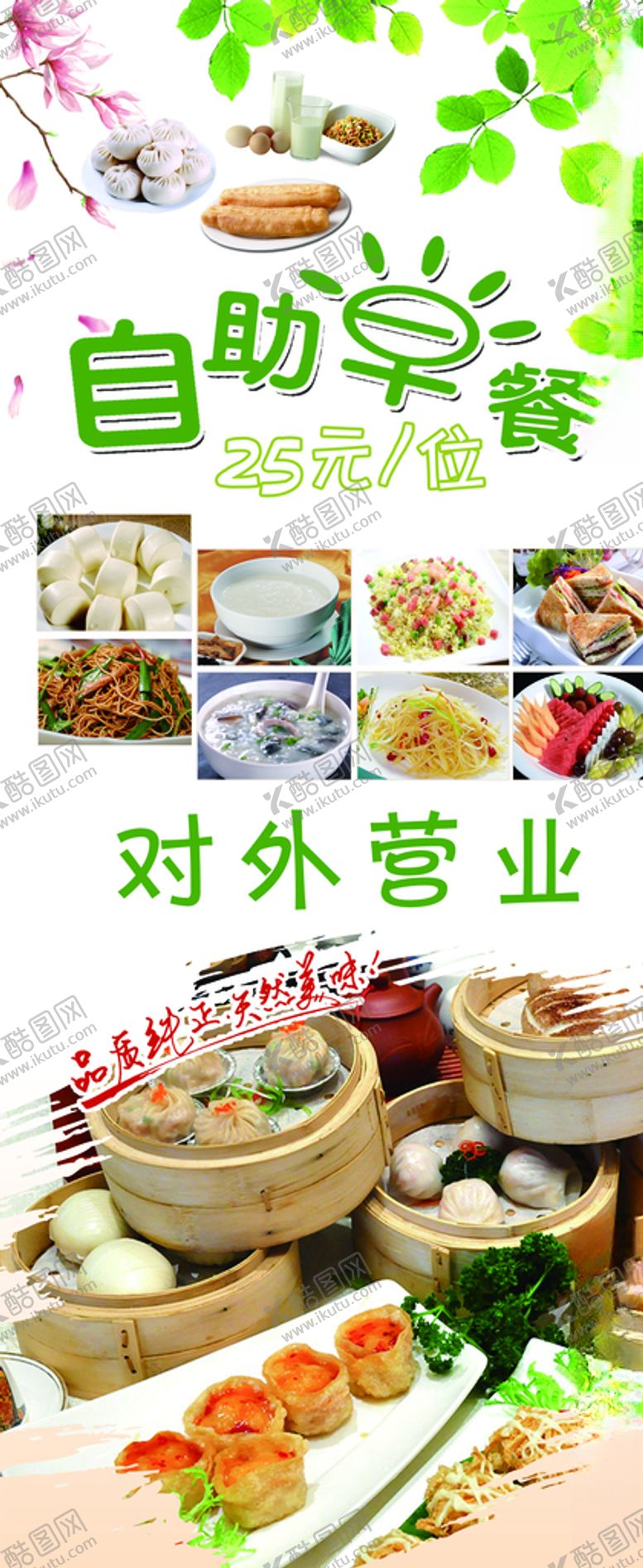 编号：96911905232333356079【酷图网】源文件下载-自助早餐