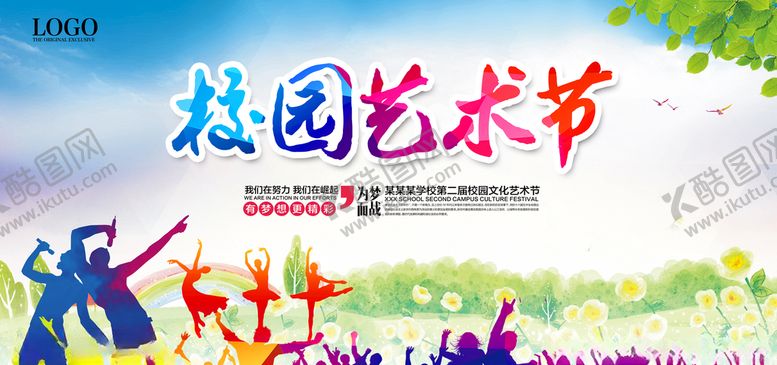 编号：61295105022110046575【酷图网】源文件下载-校园艺术节