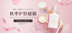 化妆品banner