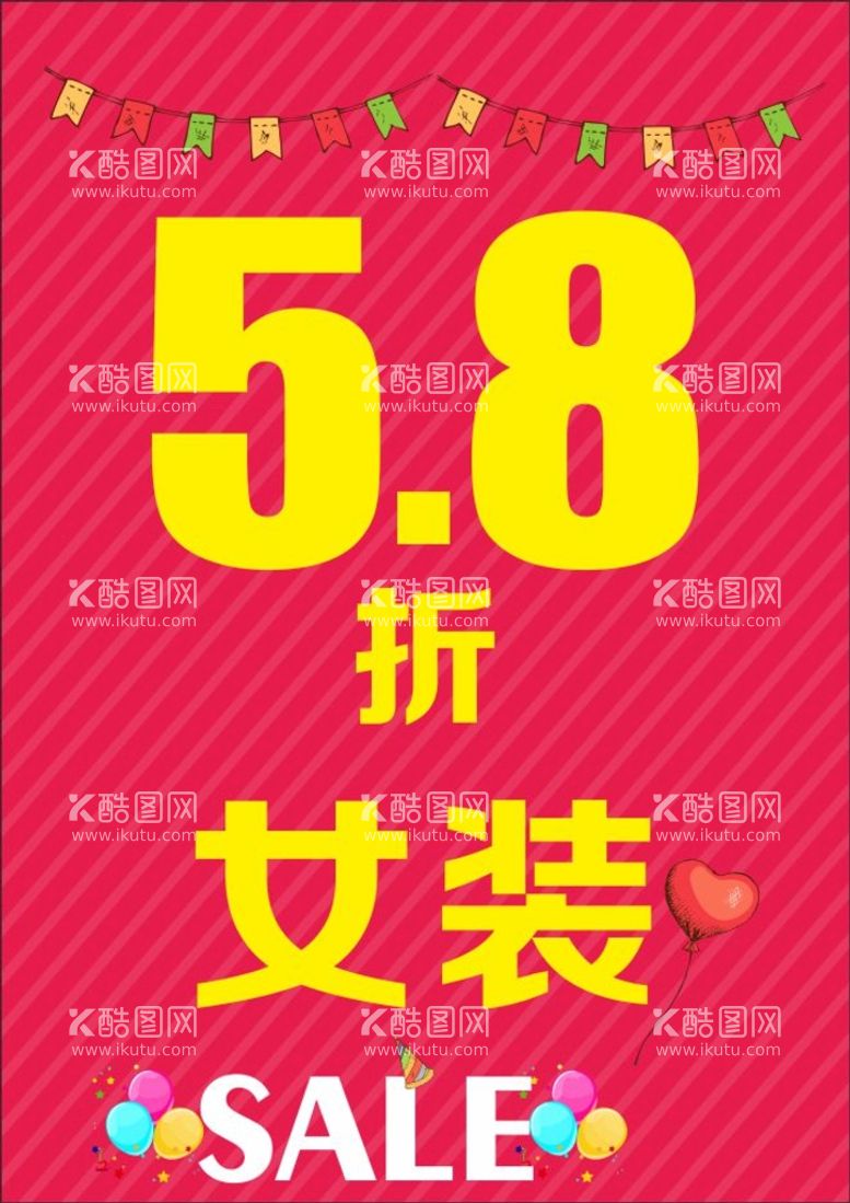 编号：12166212192120369897【酷图网】源文件下载-服装年底清仓打折海报