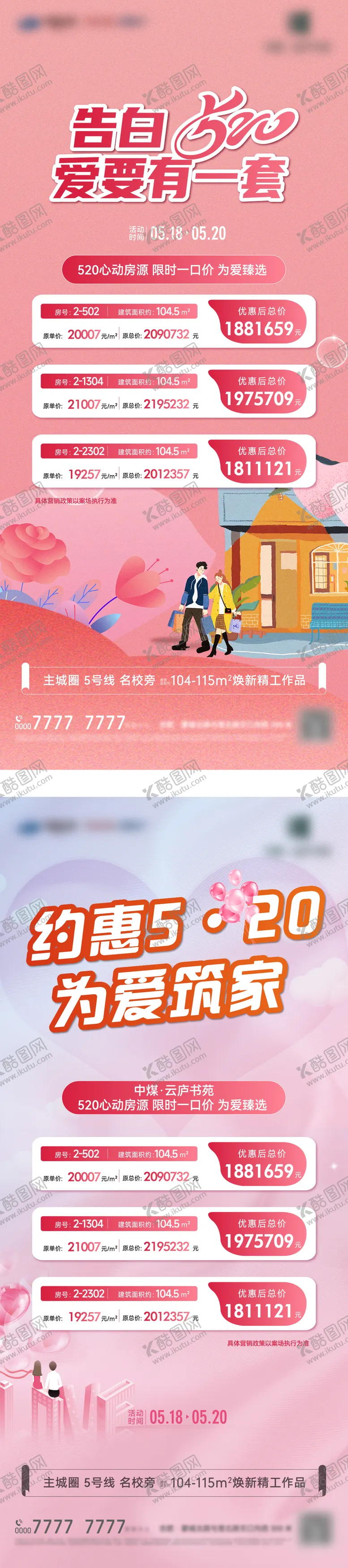 编号：49412205141632136200【酷图网】源文件下载-特价房海报