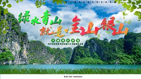 绿水青山