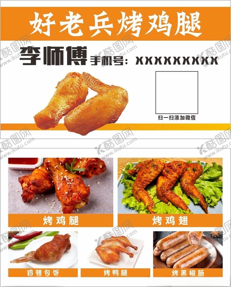 编号：48669801301935396891【酷图网】源文件下载-鸡腿