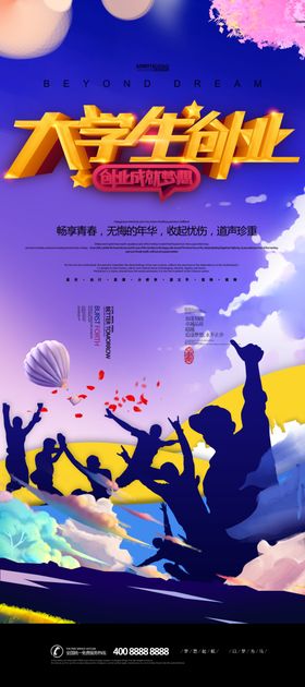 大学生创业