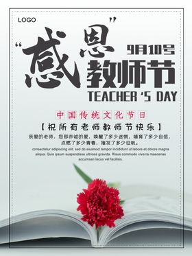 教师节