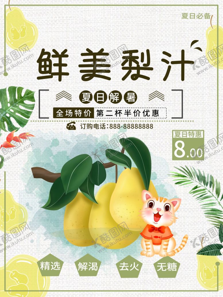 编号：21184906291101566046【酷图网】源文件下载-水果海报