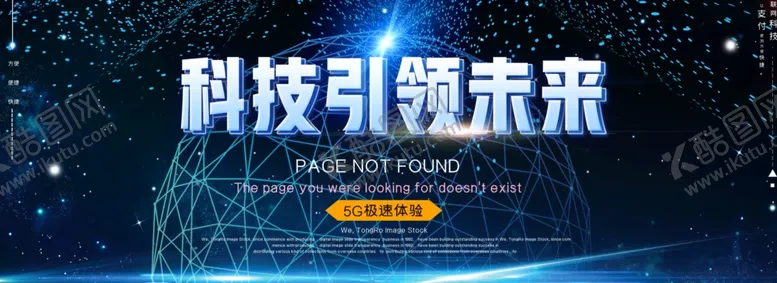 编号：73270004190839498730【酷图网】源文件下载-科技海报