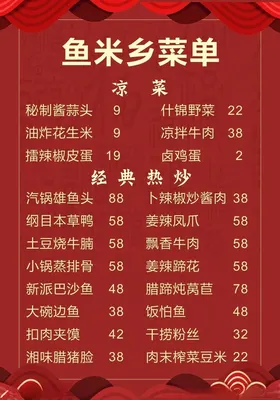 菜单红色
