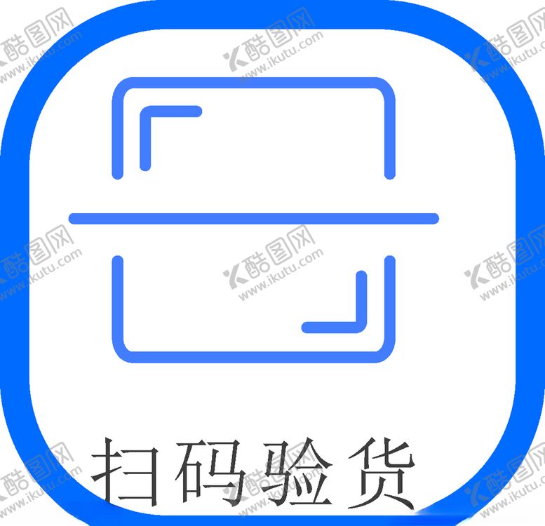 编号：90210110101752049924【酷图网】源文件下载-扫一扫图标