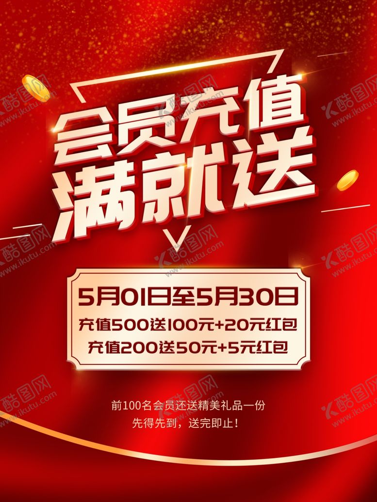 编号：82869810300121127192【酷图网】源文件下载-会员