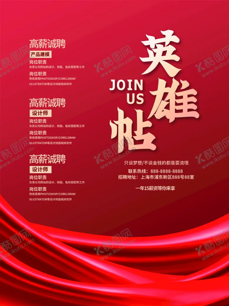编号：54032109211716379136【酷图网】源文件下载-招聘  