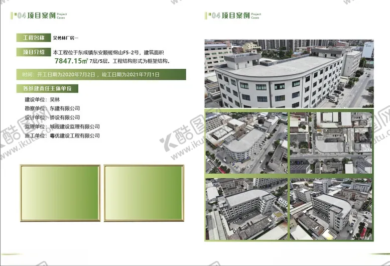 编号：36589202100831487317【酷图网】源文件下载-项目介绍展示设计