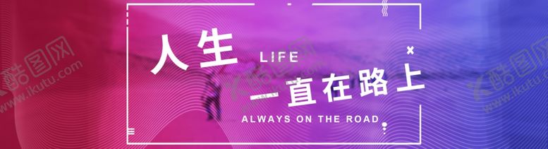 编号：50932709120041039387【酷图网】源文件下载-大气户外徒步运动海报