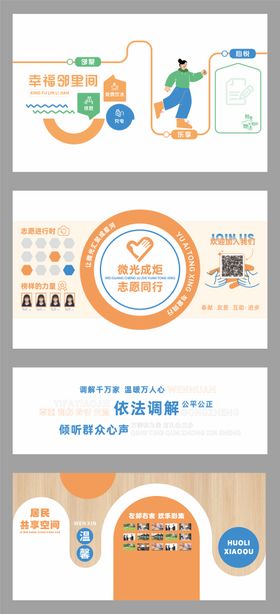 社区系列文化墙