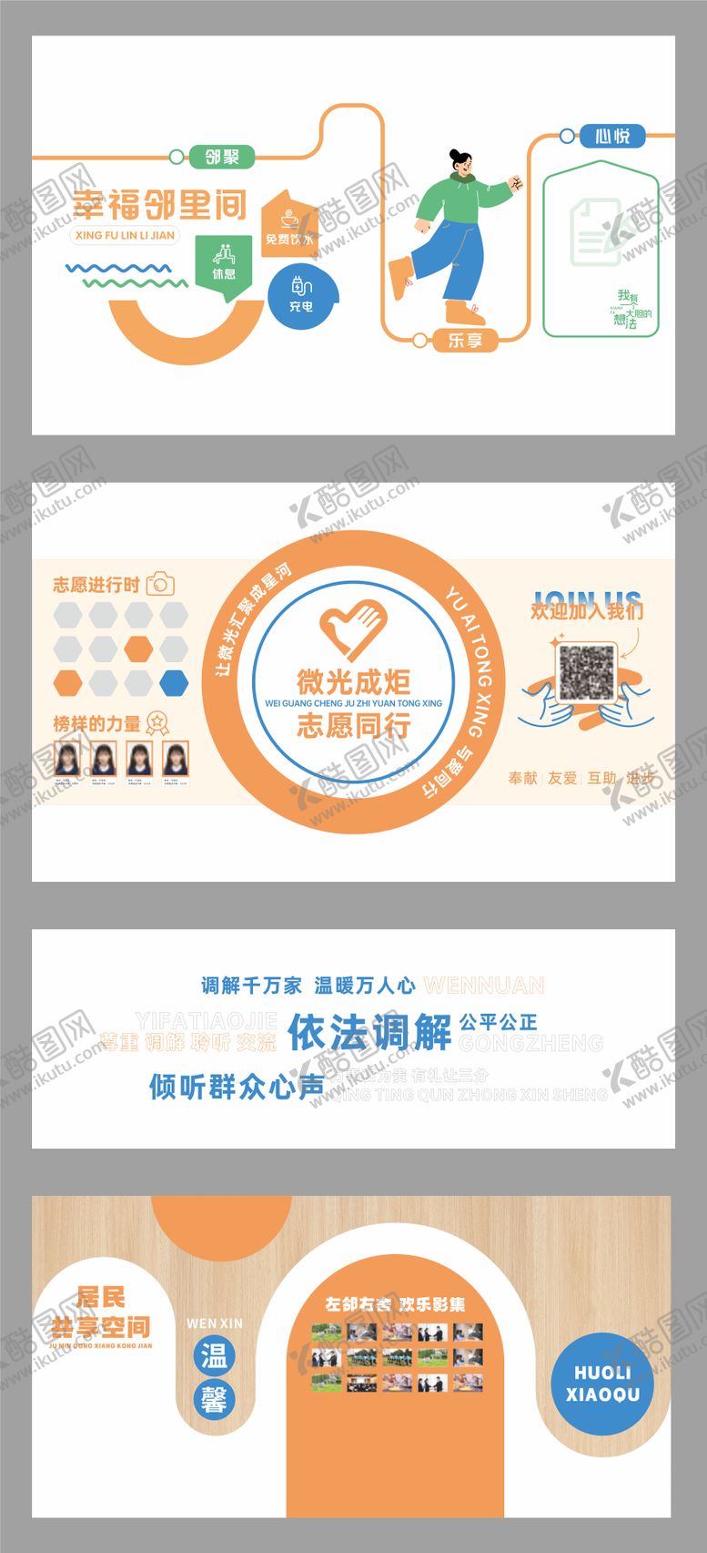 编号：47404503091515137927【酷图网】源文件下载-社区系列文化墙