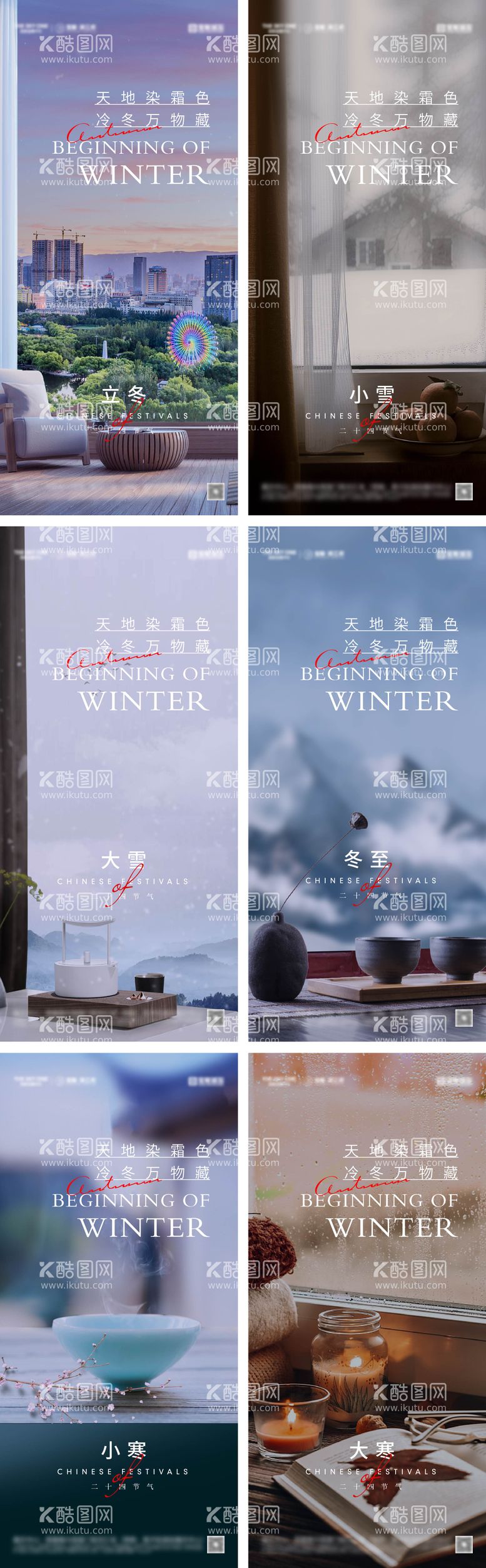 编号：42918712050827381196【酷图网】源文件下载-立冬冬至小雪大雪小寒大寒海报