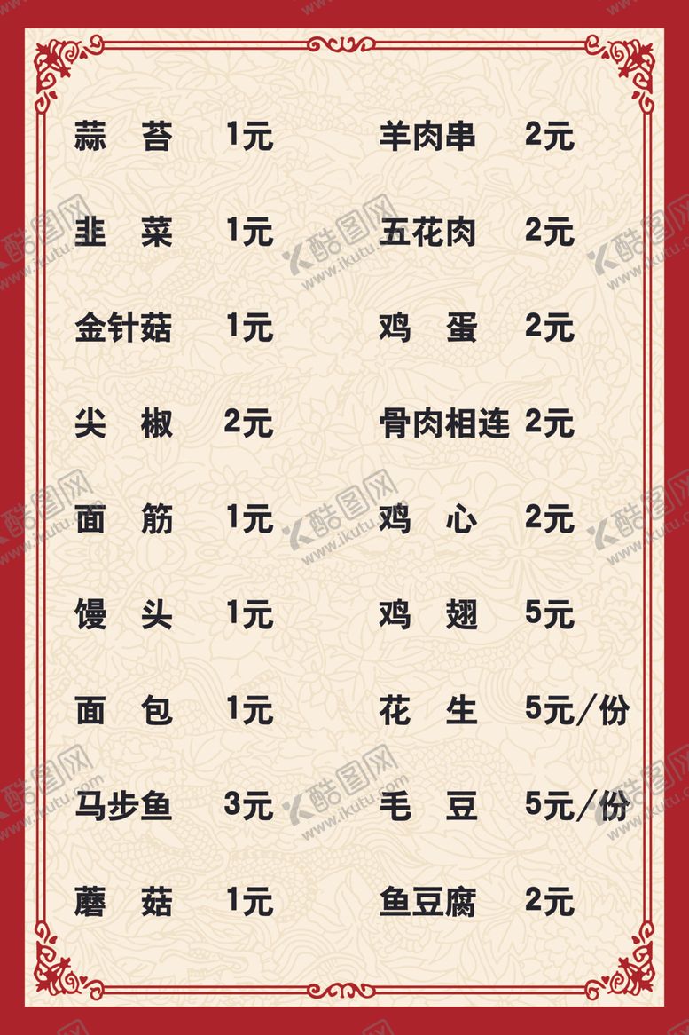 编号：30677105161243349663【酷图网】源文件下载-菜单复古菜谱高档饭店