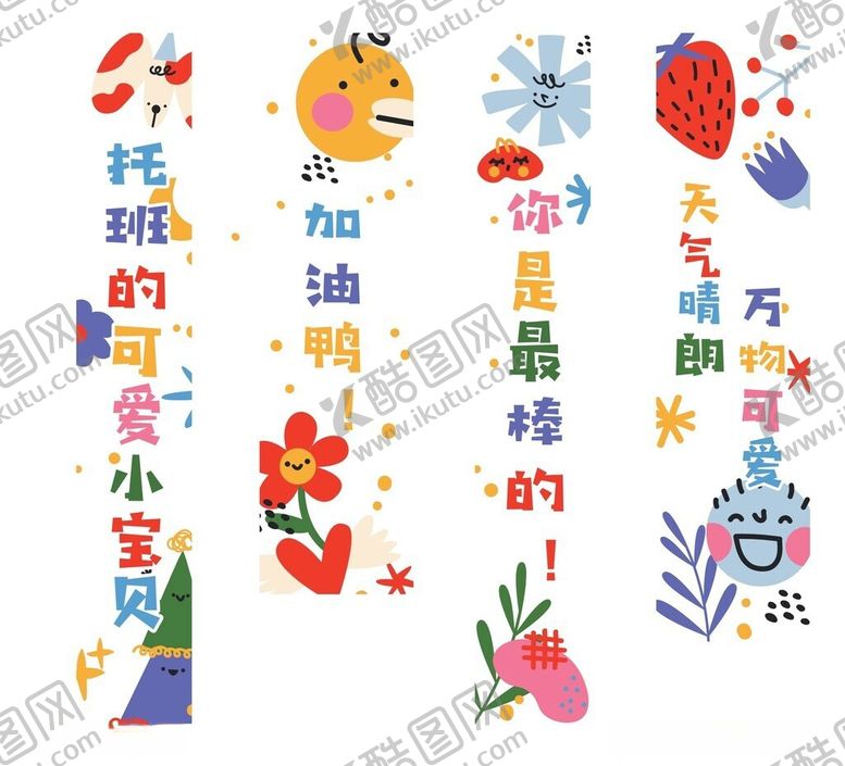 编号：36109206040950094211【酷图网】源文件下载-幼儿园运动会可爱卡通矢量条幅