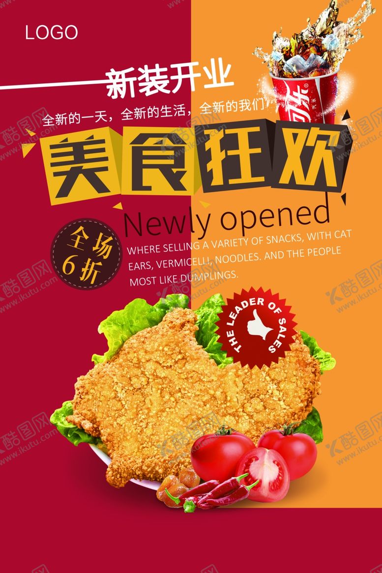 编号：77581007050042173844【酷图网】源文件下载-美食