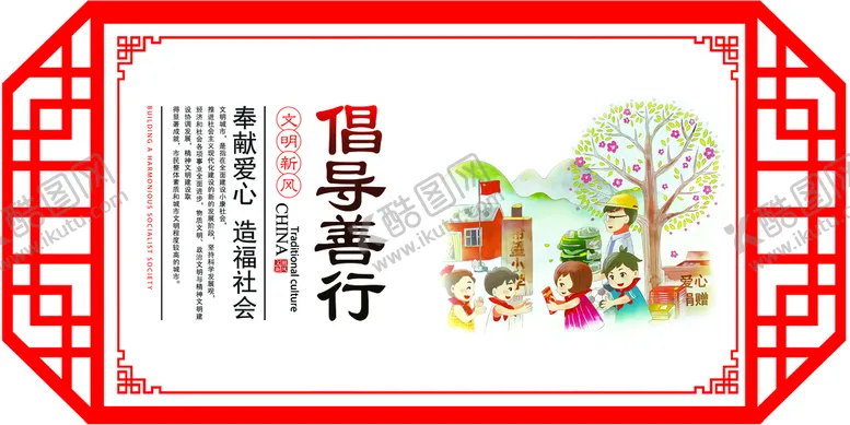 编号：34185910121007462630【酷图网】源文件下载-倡导善行