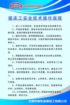 锯床工安全技术操作规程