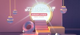 双十一海报双11双十一素材