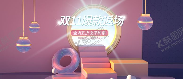 编号：57323205190733502279【酷图网】源文件下载-双十一海报双11双十一素材