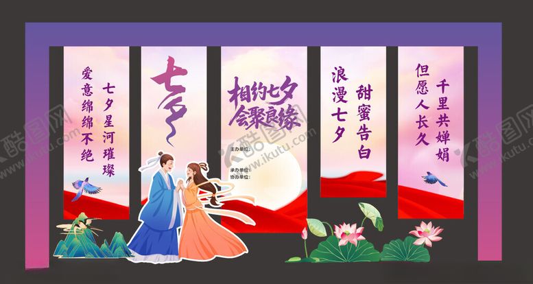 编号：20214510240849312750【酷图网】源文件下载-七夕