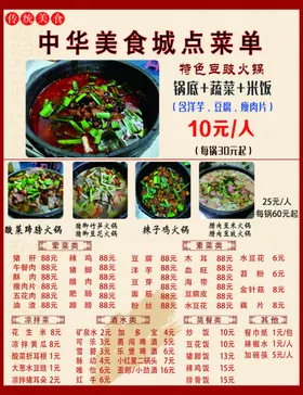 火锅炒菜菜单海报DM单