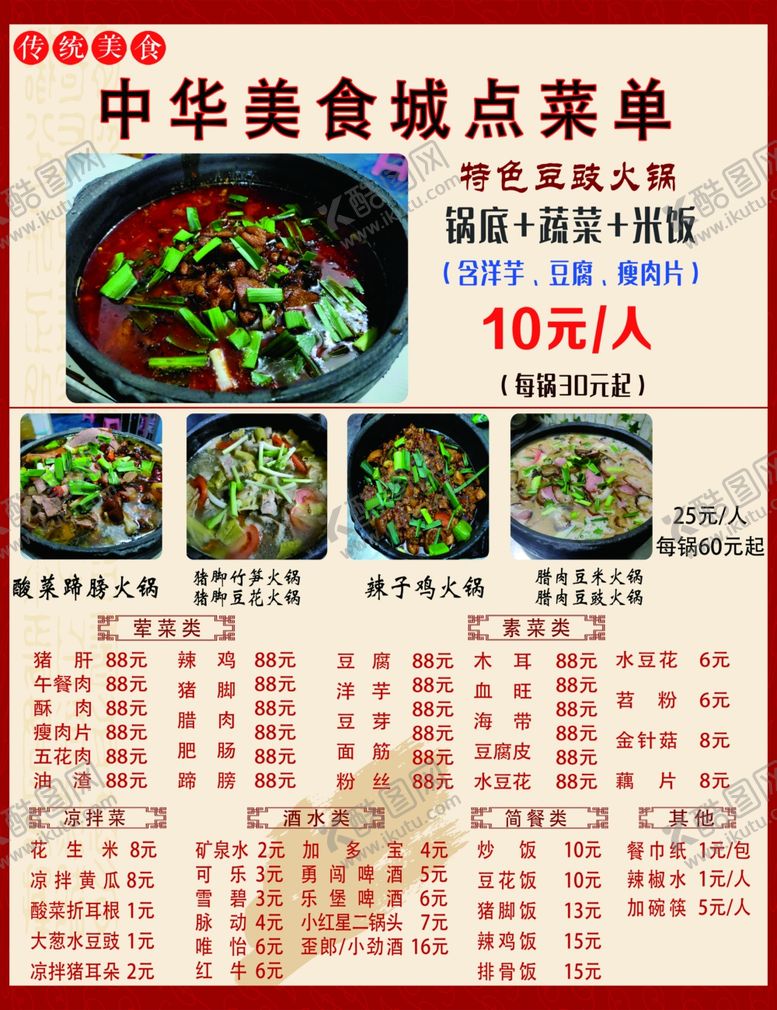 编号：27275903241934198408【酷图网】源文件下载-火锅炒菜菜单海报DM单