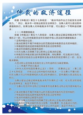 仲裁的救济途径