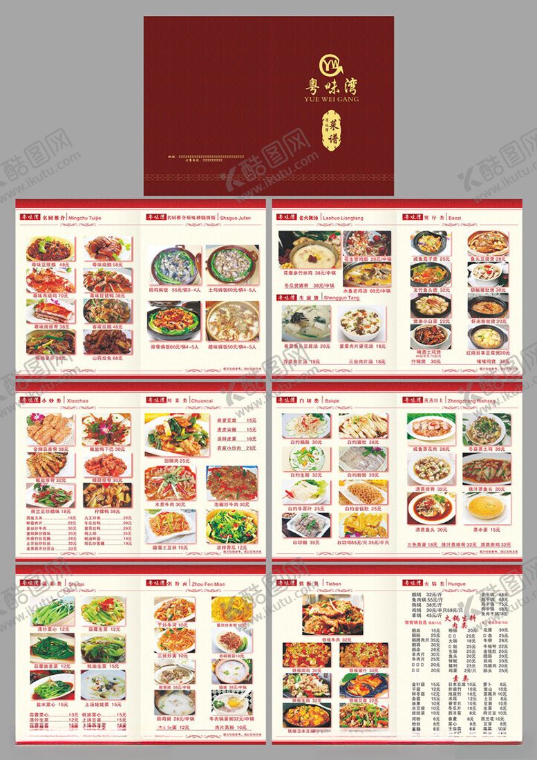 编号：39623610011312061446【酷图网】源文件下载-中式美食菜单菜谱价目表