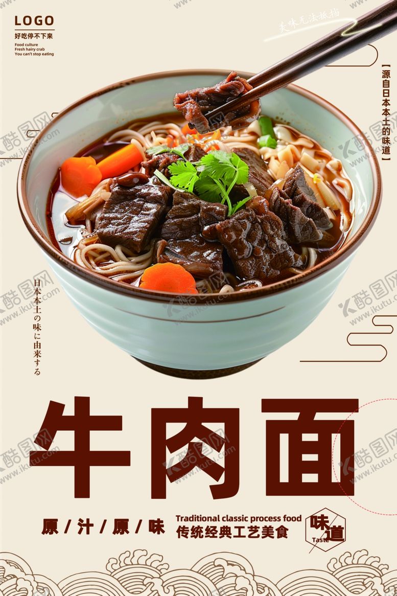 编号：34594202280724216518【酷图网】源文件下载-牛肉面