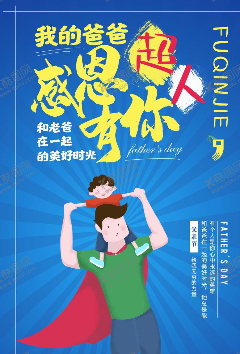 编号：69796007060413505174【酷图网】源文件下载-父亲节