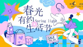 春光有约生活节