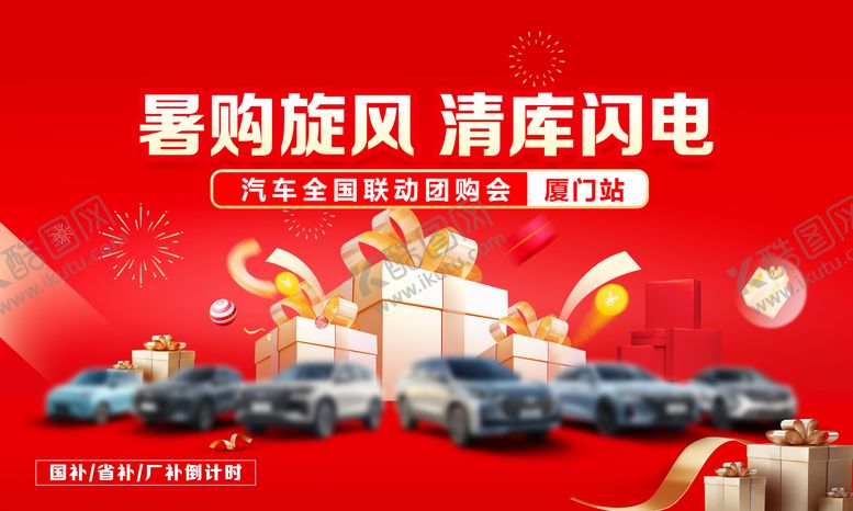 编号：83289508302301461166【酷图网】源文件下载-汽车工厂直销团购会主画面