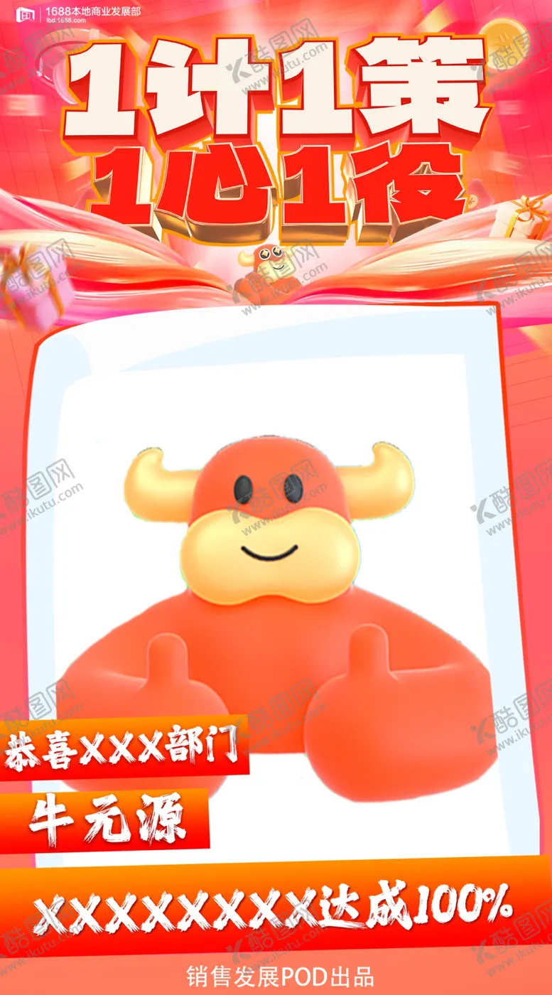 编号：96754901191046375561【酷图网】源文件下载-双111计1策