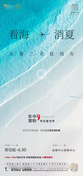 看海活动海报