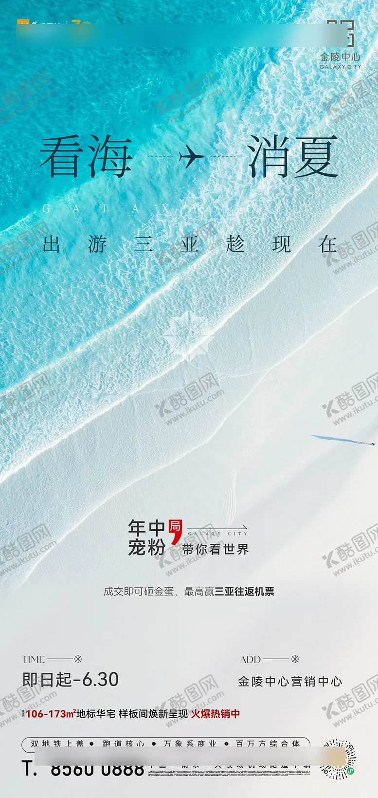 编号：17259702270019468048【酷图网】源文件下载-看海活动海报