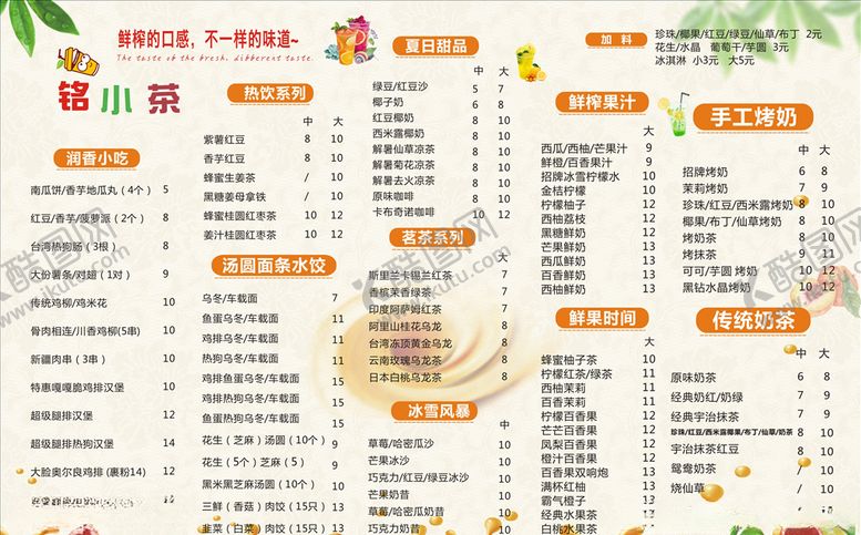 编号：58881109192043088617【酷图网】源文件下载-奶茶菜单