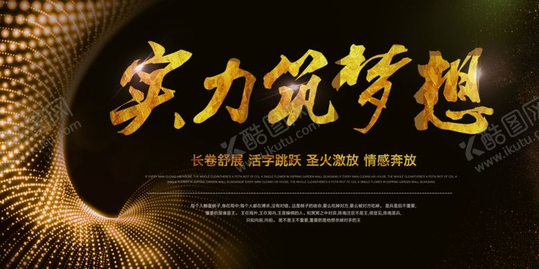 编号：88049007080516344317【酷图网】源文件下载-实力筑梦想