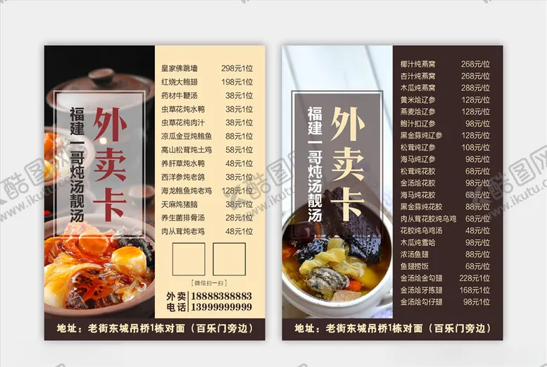编号：78500804302141212082【酷图网】源文件下载-茶餐厅外卖卡