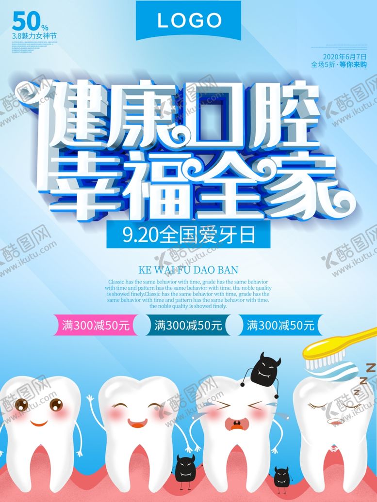 编号：96687210200601589874【酷图网】源文件下载-口腔科