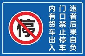 禁止停车